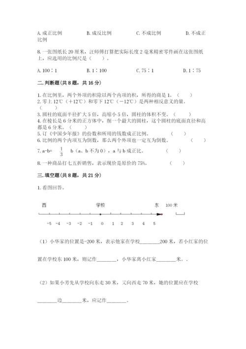北京版六年级下册期末真题卷【夺冠】.docx