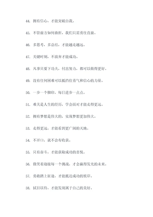 适合翻过那座山的名言名句