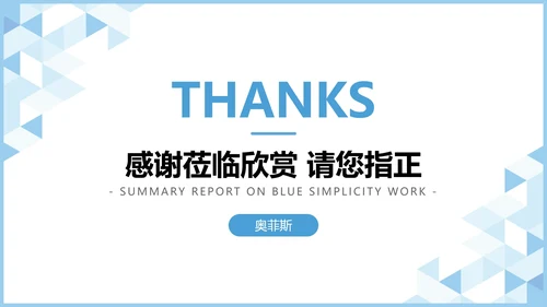 蓝色极简工作汇报PPT模板