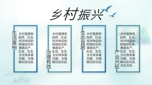 党建引领促发展乡村振兴展画卷动态PPT模板