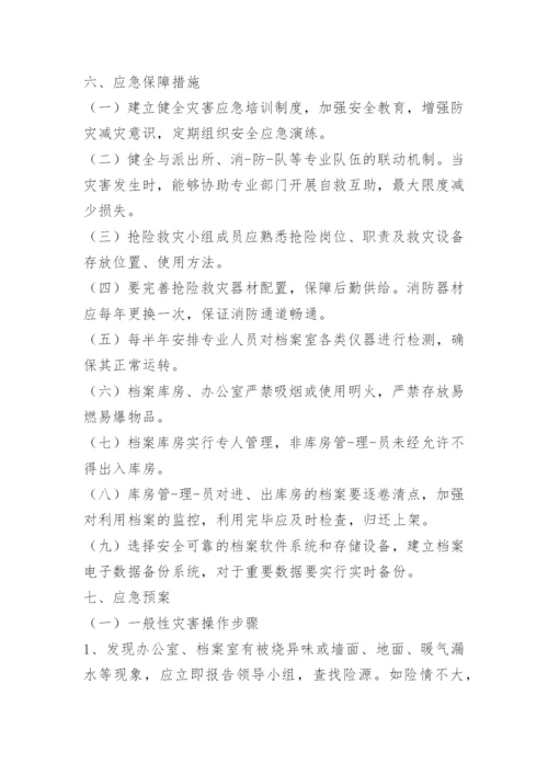 档案局消防应急预案.docx