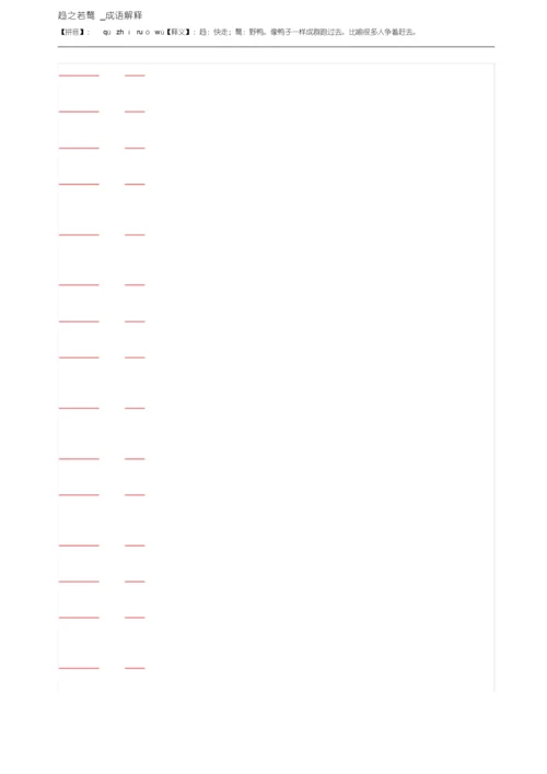 高考易错成语解释完整.docx