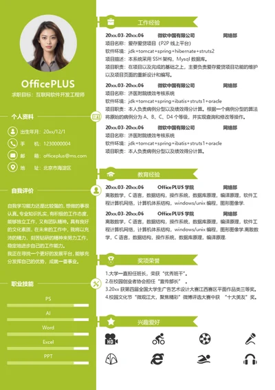 校招求职亮点版简历模板