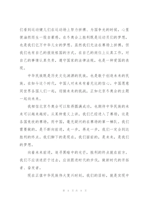 携冬奥精神立新时代伟业心得体会6篇.docx