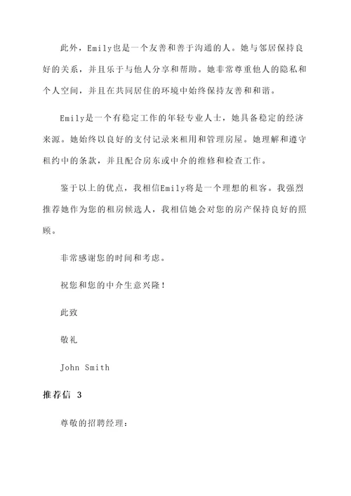 郑州租房找工作推荐信