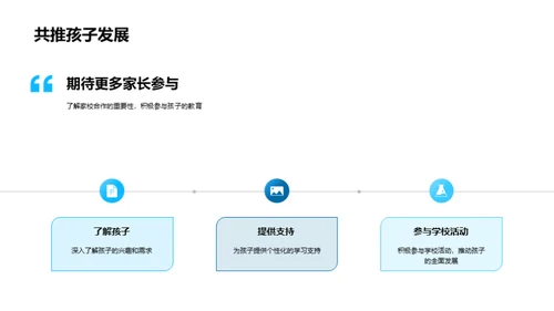 携手教育，育星未来