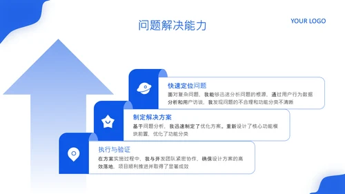 蓝色简约风个人简历PPT