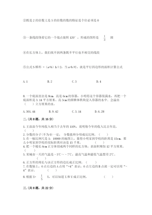 最新人教版小升初数学模拟试卷附参考答案（研优卷）.docx