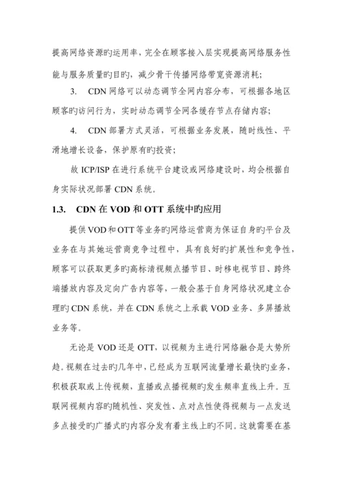 吉视传媒CDN建设专题方案.docx