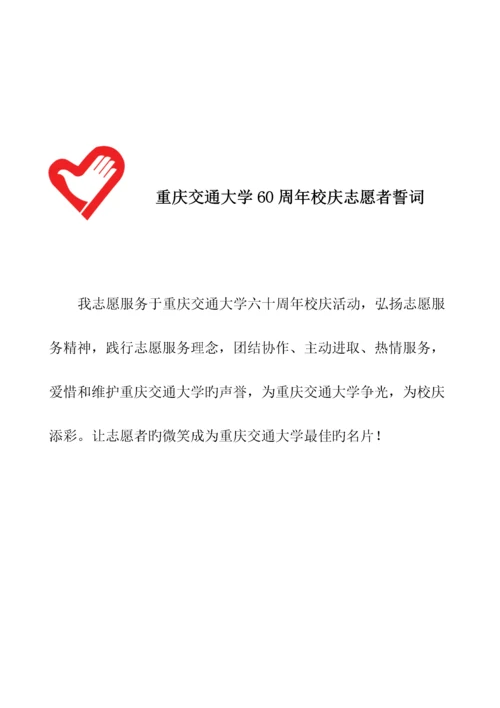 重庆交通大学周年校庆志愿者服务手册.docx