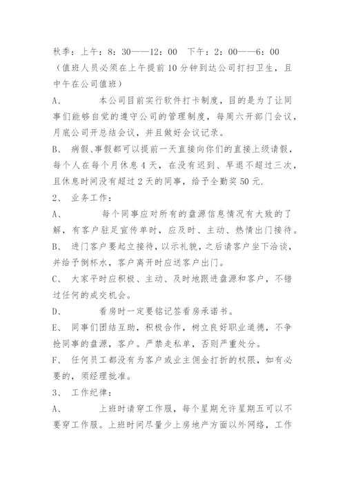 房产中介公司管理制度.docx