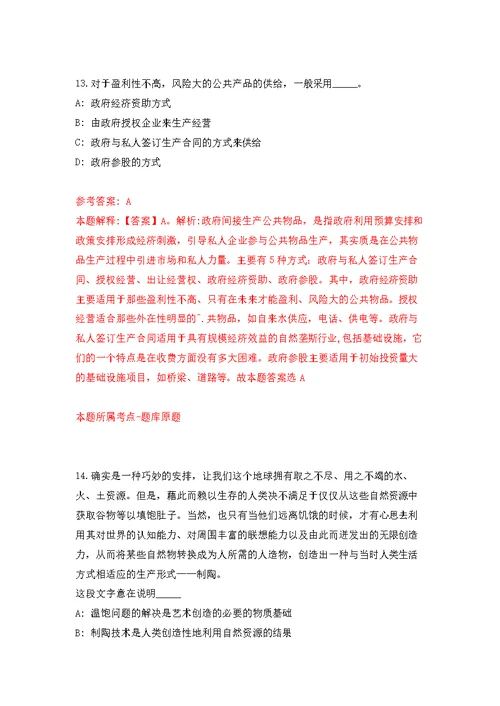 2022年01月河南省兰考县公开招考26名戏剧演员公开练习模拟卷（第0次）