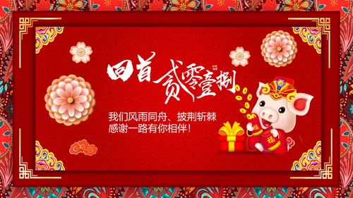 元旦新年祝福金猪送福电子贺卡PPT模板