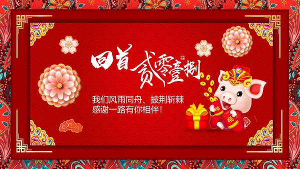 元旦新年祝福金猪送福电子贺卡PPT模板
