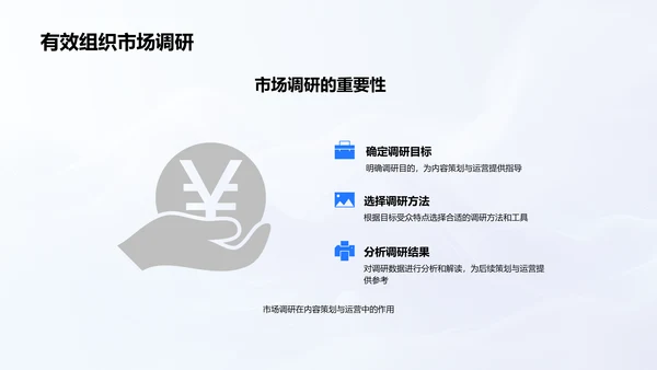 新媒体运营提升PPT模板