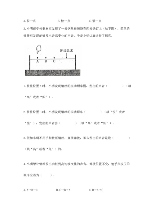 教科版科学四年级上册第一单元声音测试卷及答案（各地真题）.docx
