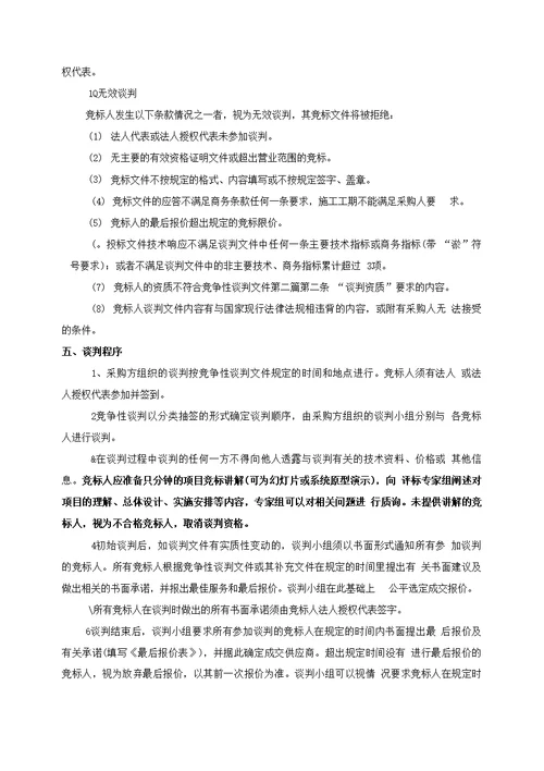 重庆市环境保护局应急信息系统建设10C0068竞争性谈判