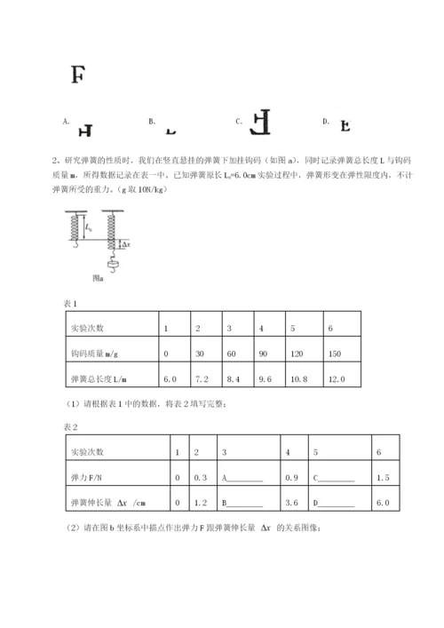 专题对点练习河北石家庄市42中物理八年级下册期末考试章节练习试题（含详细解析）.docx