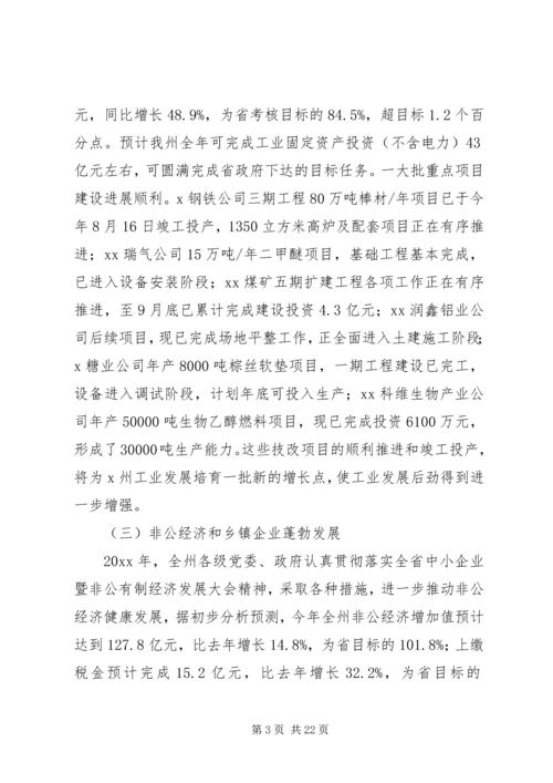 市经委工作总结及工作计划.docx