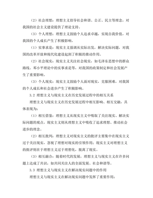 理想主义与现实主义的哲学辩论