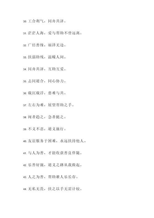 传承帮助别人的名言警句