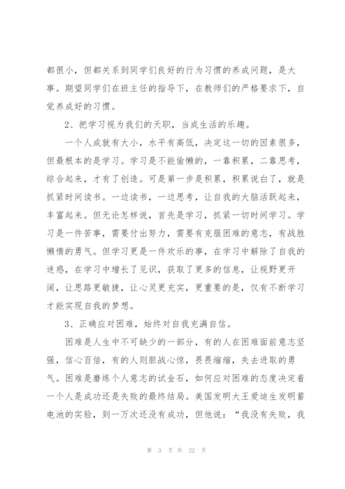 新学期开学讲话稿10篇.docx