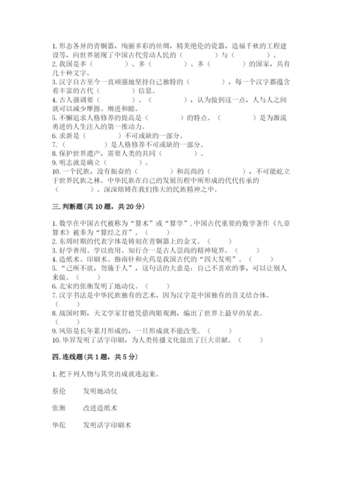 五年级上册道德与法治第四单元骄人祖先 灿烂文化测试卷精品附答案.docx