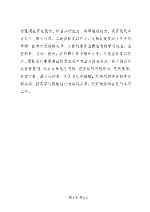 坚定理想信念明确政治方向发言稿精选.docx