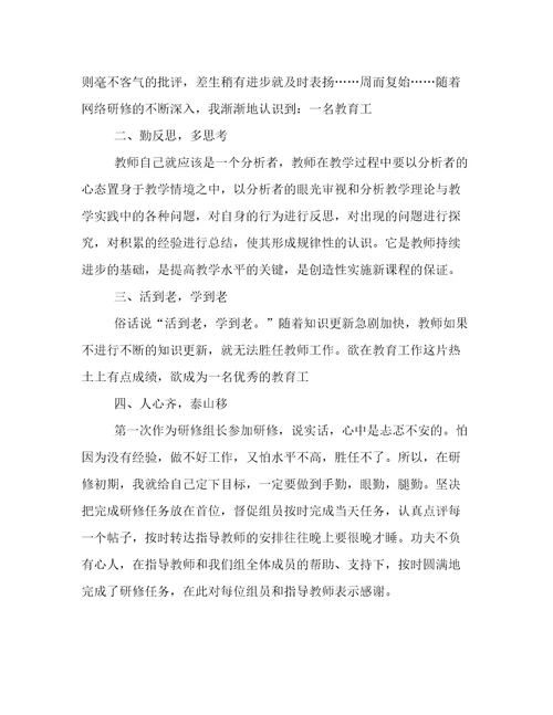 2022教师网络培训学习工作总结中小学教师网络培训总结范文5篇