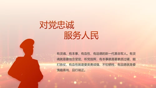 不负青春韶华勇担新时代使命八一军事部队PPT