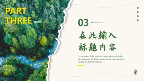 一起去看世界，绿色旅游宣传通用PPT模板