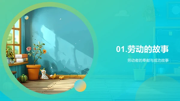 劳动故事讲解PPT模板