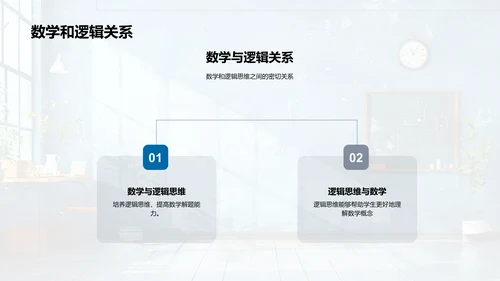 数学教学优化策略PPT模板