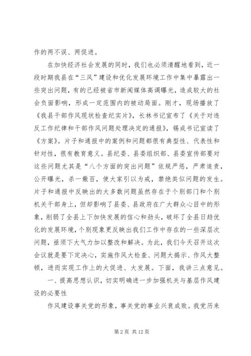 县长在作风优化动员会发言.docx