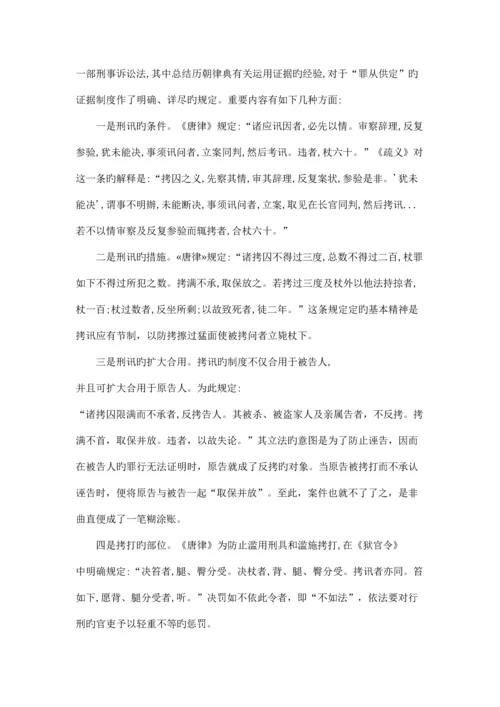 论我国刑事证据制度的历史与发展.docx