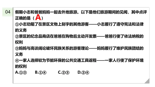 【新课标】4.1公民基本义务 课件(共30张PPT)