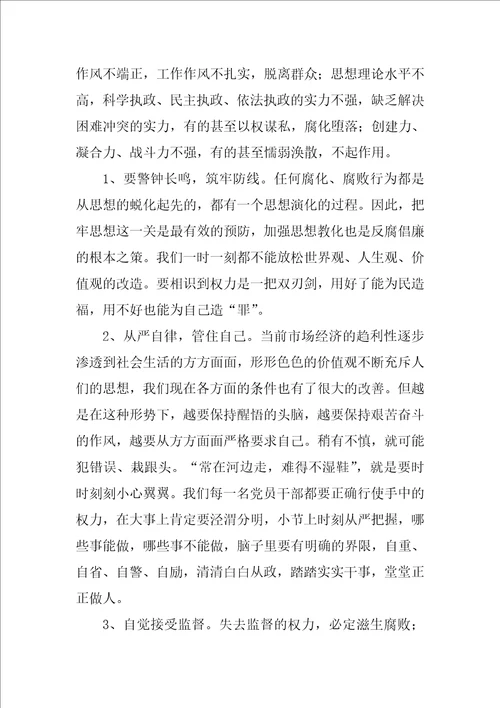 教师作风建设警示教育心得体会共3篇师德师风建设警示教育活动心得体会