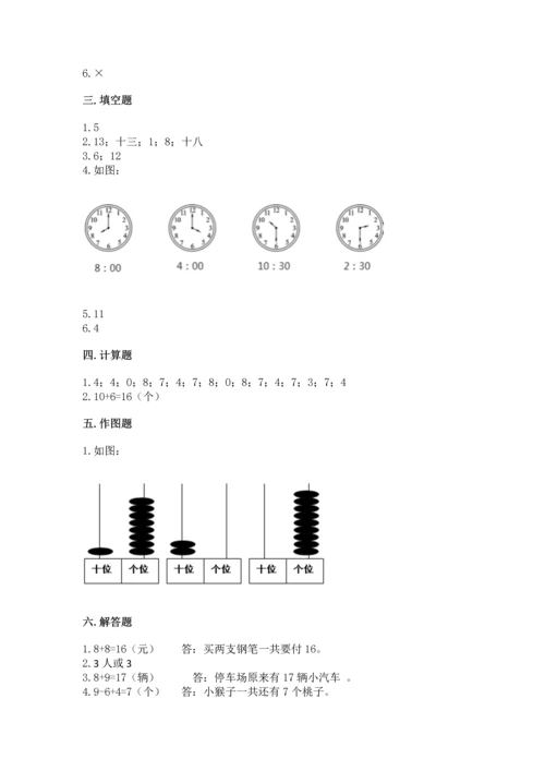 人教版一年级上册数学期末测试卷（夺冠系列）word版.docx