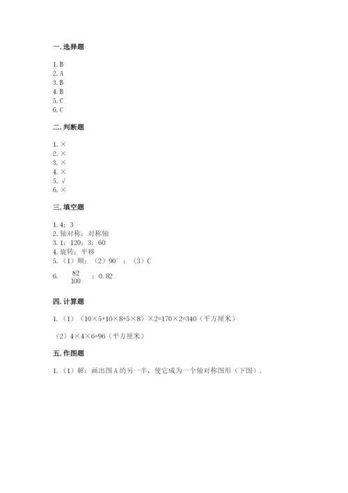 人教版五年级下册数学期末卷附参考答案【达标题】.docx