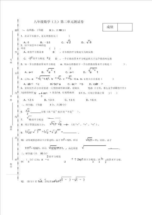 八年级数学上册第2章实数单元测试卷北师大版