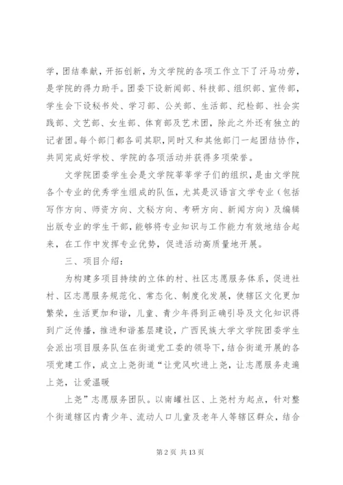 XX县区上尧街道“温暖上尧”志愿服务项目计划书范文大全.docx