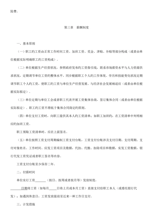 广东省用人单位用工管理全新规章新版制度参考文本文档.docx