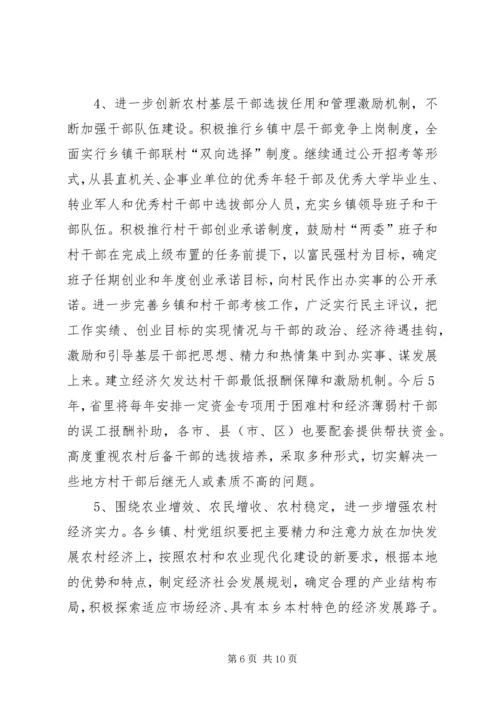 先锋工程建设意见.docx