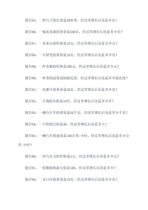 关于零增长的应用题