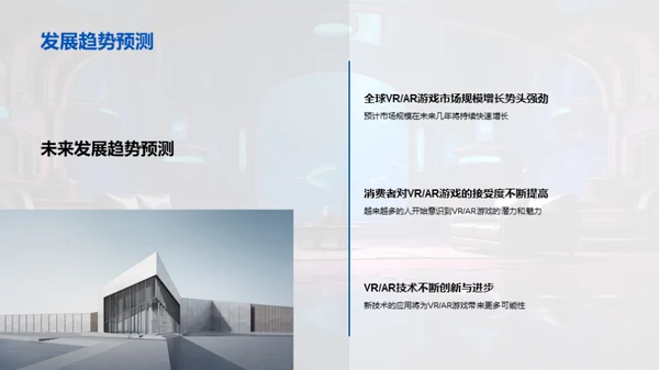 探索VRAR游戏新纪元