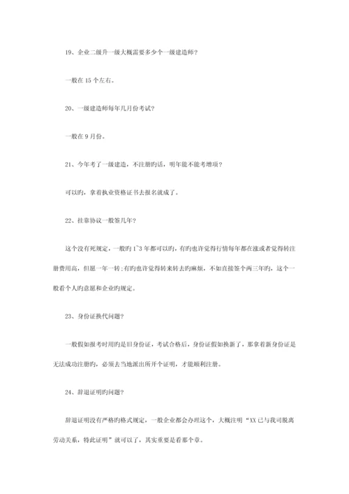 2023年轻松完成二级建造师挂靠需要了解的常识问题.docx