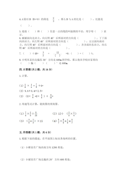 人教版数学六年级上册期末测试卷【培优b卷】.docx