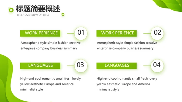 企业绿色发展战略动态PPT模板