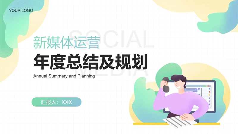 渐变插画工作汇报PPT模板