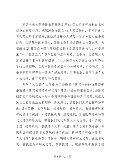 解放思想解决问题科学发展心得体会5篇 (4).docx